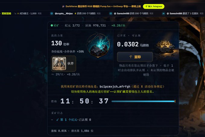A cryptocurrency mining interface in Chinese shows a 'DarkHorse' mining pool with a hash rate of 130, currently earning 0.0302 TRX, with a countdown timer at 11:58:37.
