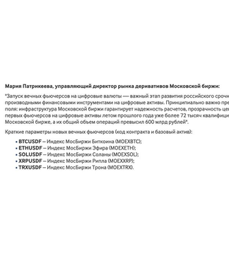 A Russian-language news article screenshot by Maria Patrikeeva regarding Marina Khusid, the managing director of the Moscow Exchange derivatives market, mentioning a new contract for the Bitcoin index.