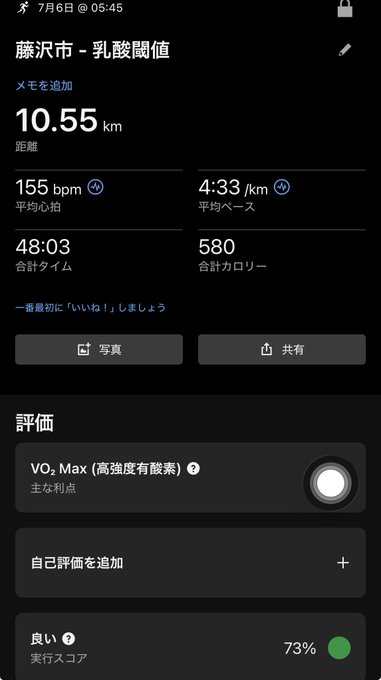 Running app summary in Japanese for '藤沢市 - 乳酸閾値' showing 10.55 km distance, 155 bpm average heart rate, 4:33/km pace, 48:03 total time, and 580 calories burned.