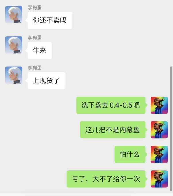 A Chinese-language chat conversation where someone asks "你还不卖吗" (Aren't you selling yet?) and mentions "牛来" and "上现货了", with replies discussing price action and "洗下盘去 0.4-0.5吧" (wash down to 0.4-0.5).