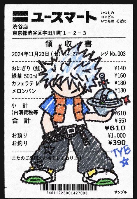 A hand-drawn illustration of a character resembling Killua Zoldyck from Hunter x Hunter, holding a UFO, overlaid on a Japanese Lawson convenience store receipt from Shibuya dated November 23, 2024, with a total of ¥610.
