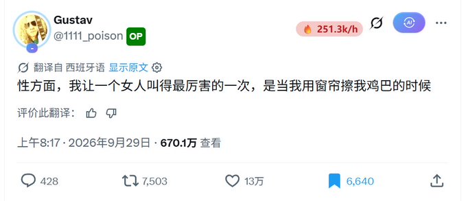 A social media post by user 'Gustav' (@1111_poison) translated from Spanish, reading: 'In terms of sex, I made a woman scream the loudest when I wiped my penis with a curtain,' showing 670.1k views and 13万 likes.