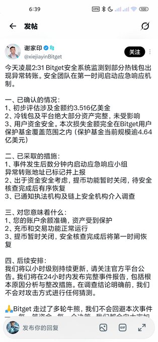 A Chinese-language social media post from Bitget's official account (谢家印 / @xiejayinBitget) dated August 23, 2025, addresses an abnormal transfer incident and outlines response measures to protect user assets.