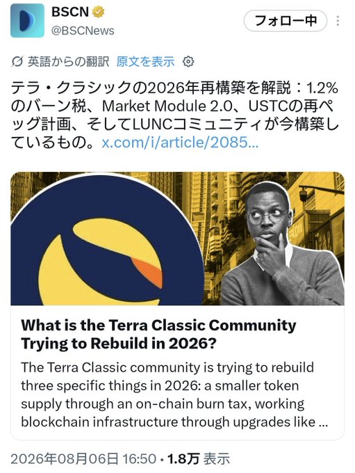 A Japanese-translated BSCN tweet dated August 6, 2026 discusses Terra Classic's 2026 rebuilding plans, including a 1.2% burn tax, Market Module 2.0, and USTC repeg efforts. The accompanying article preview, titled "What is the Terra Classic Community Trying to Rebuild in 2026?" with 1.8万 (18,000) views, aligns with the post about the #LUNC community's ongoing development initiatives this year.