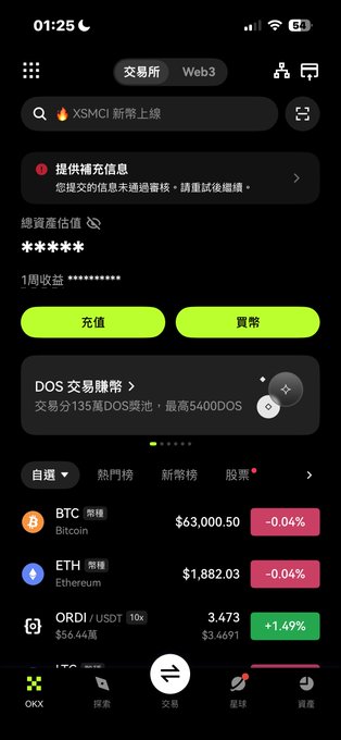 A screenshot of the OKX cryptocurrency exchange app showing a red notification indicating "提供補充信息" (provide additional information), with the message "您提交的信息未通過審核，請重試後繼續" (your submitted information failed verification, please retry to continue), matching the user's complaint about difficulty completing the proof of funds verification process on OKX.