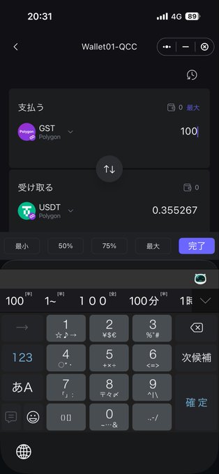 A screenshot of a cryptocurrency wallet app on a phone showing a transaction from GST (Polygon) to USDT (Polygon), with Japanese text on the keyboard.