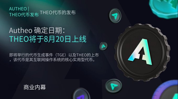 A promotional graphic from Autheo announcing that the THEO token will launch on August 20th, featuring a stylized "A" logo on a bottle cap design alongside Chinese text confirming the Token Generation Event (TGE) date. The image visually reinforces the post's announcement of the upcoming TGE and token launch details, including the $0.05 reference price and $350M FDV.