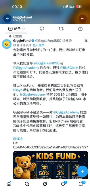 A mobile screenshot from GiggleFund (GiggleFundBSC) on the Binance app, featuring a Chinese post about financial literacy and the launch of KidsFund on the BNB Chain, with a KIDS Fund promotional graphic.