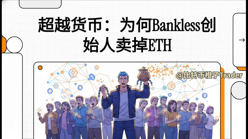 The image features a group of people standing together, with one man holding up a small object. The text "Bankless Founder's Full Liquidation Confession: Why Did He Choose to Sell All His ETH?" is written above this scene. This suggests that the man in the center of the image might be discussing or explaining his decision to sell all hisETH.