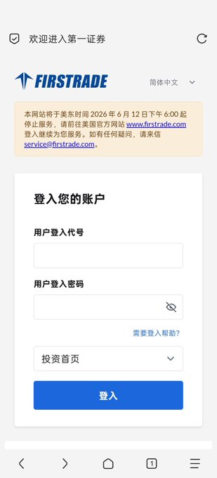 The image shows an online banking page for the Firstrade stock brokerage platform. The screen displays a message regarding the closure of the Asian stock trading website and app, which serves both domestic and international markets. The closing date of June 12th indicates that users should not access or use this service until further notice. This news affects the user experience negatively, as they might have to search for alternative platforms to carry out their trading activities. It is possible that Firstrade will be available in Chinese markets once the closure ends and it resublishes its service on U.S. stock exchanges.