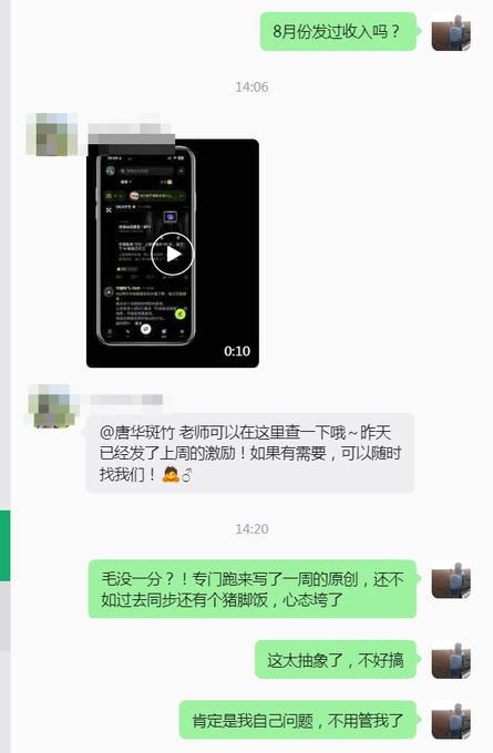 A WeChat conversation screenshot showing the user asking at 14:06 whether anyone received August income, receiving a response with a video and a message from "唐华祝竹" saying the weekly bonus has already been distributed, followed by the user's complaints at 14:20 about earning nothing despite writing original content all week for the "邀约KOL" (KOL invitation) program. This exchange directly illustrates the post's main complaint about being disillusioned with the "邀约KOL" activity after earning zero despite dedicated effort.