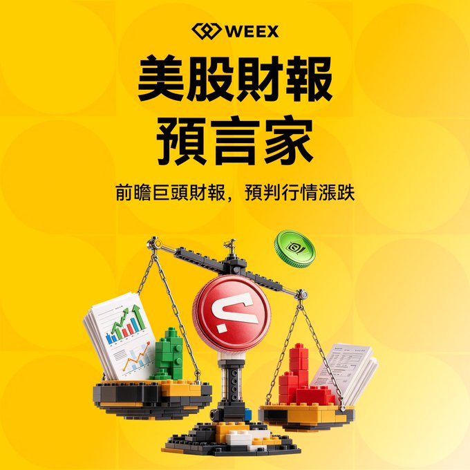 A yellow promotional advertisement for WEEX with Chinese text '美股財報預言家' (US Stock Financial Report Prophet) and subtitle about predicting market trends, featuring a balance scale with charts and a logo.