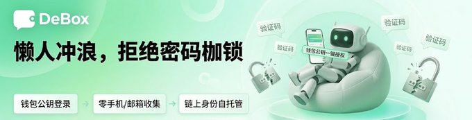 Green promotional banner for 'DeBox' featuring a robot and Chinese text reading '懒人冲浪，拒绝密码枷锁' (Lazy surfing, reject password shackles), with steps for wallet key login, zero-phone/email collection, and on-chain identity hosting.