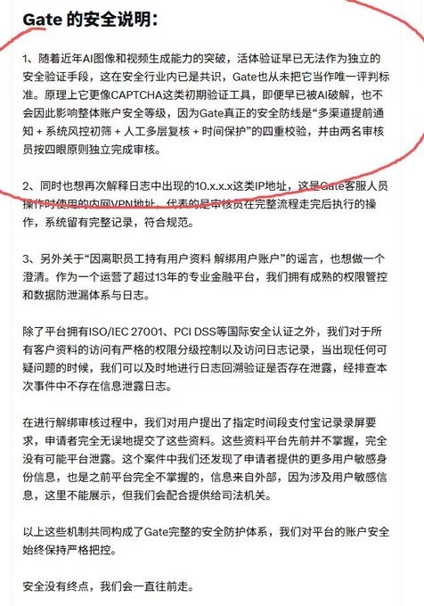 A Chinese-language security statement from cryptocurrency exchange **Gate** is shown, addressing user concerns about safety mechanisms (highlighted in red), insider VPN IP address usage, and data leak rumors, with Gate outlining its multi-layered security controls and commitment to user protection. The image serves as Gate's official response being critiqued in the post, where the user mocks the exchange for deflecting responsibility compared to how Binance executives would allegedly handle such incidents directly.