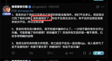 Screenshot of a Chinese social media post by user 'luguwe63' quoting 'charge.btc', discussing the emotional manipulation tactics of project leaders and urging users to stop giving money.