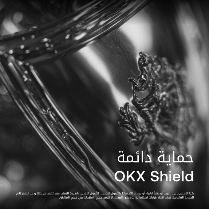 A black-and-white promotional image for "OKX Shield" featuring metallic, ornate designs and Arabic text describing the fund's security guarantees.