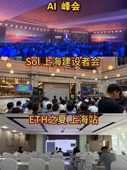 Collage of three event photos with Chinese text labels: 'AI 峰会' (AI Summit), 'Sol上海建设者会' (Sol Shanghai Builders Meetup), and 'ETH之夏 上海站' (ETH Summer Shanghai Station), showing crowded conference venues.