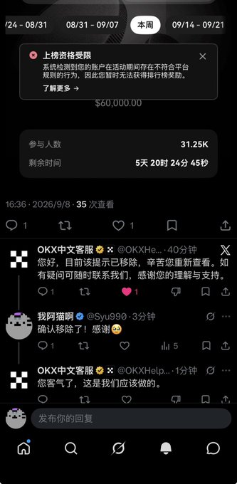 A screenshot of a Weibo post shows OKX Chinese customer service (@OKXHe_ and @OKXHelp) promptly confirming to user 我阿猫啊 (@5yu990) that the "$60,000.00" VIP promotion restriction has been removed, thanking them for their patience and support in less than an hour after the initial inquiry.