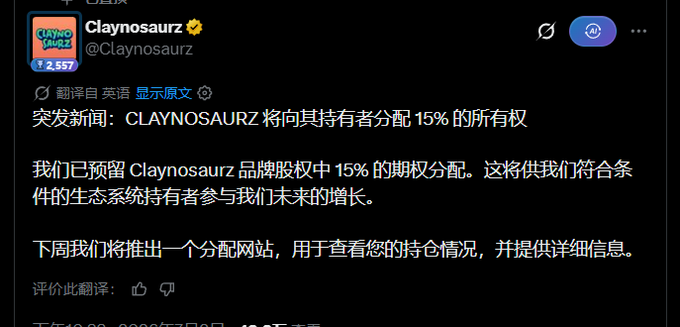 A Twitter/X post from @Claynosaurz announcing that they will distribute 15% ownership options to holders of the Claynosaurz brand equity tokens, with an upcoming distribution website next week.