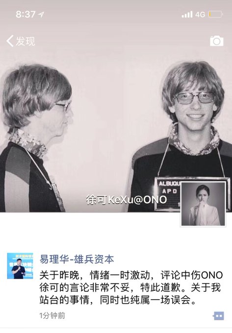 A Weibo screenshot shows a post by user 易理华-雄兵资本 (Yi Lihua - Xiongbing Capital) featuring a black-and-white image of a man resembling John Lennon, with an apology addressed to "KeXu@ONO" regarding comments made about his platform. The caption reflects on old crypto circle drama, distinguishing between playful banter with friends versus the genuine frustration felt toward Yi, tying into the apology shown.