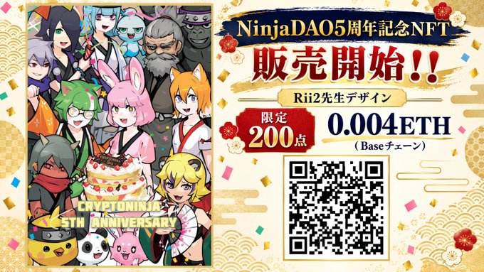 A promotional graphic for NinjaDAO's 5th Anniversary NFT featuring various anime-style characters and a cake, priced at 0.004 ETH (Base chain), limited to 200 pieces, with a QR code for purchase.