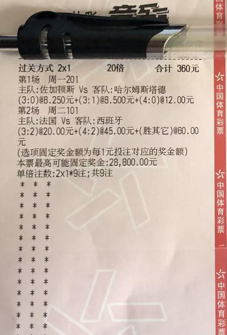 A close-up of a Chinese sports lottery ticket ("中国体育彩票") showing a 2x1 parlay bet for 360 yuan, listing two World Cup matches (Scotland vs. Norway, France vs. Spain) with potential winnings of up to 28,800.00 yuan.