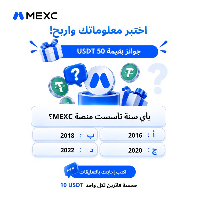 MEXC Arabia Instagram contest offering 50 USDT in prizes to five winners (10 USDT each), featuring a trivia question asking "بأي سنة تأسست منصة MEXC؟" (In which year was the MEXC platform founded?) with multiple-choice answers: 2018, 2016, 2022, and 2020.