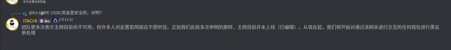 A screenshot of a chat conversation discussing a security incident involving USDT/USDC and an announcement from ITACHI.
