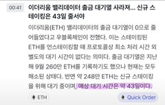 The image displays a news article in Korean about Ethereum (ETH) and a "halving" event, with a chart mentioning 260 ETH being generated as part of the post-halving mechanism, alongside a "Quick Order" trading button.

The accompanying post discusses historical bullish trends in ETH price following halving events, emphasizing correlation rather than causation and the influence of macro factors like ETF inflows and interest rates.