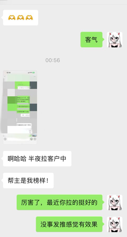 A WeChat conversation screenshot in Chinese where one user responds '客气' (you're welcome) to messages praising their late-night customer acquisition efforts and successful promotional results.