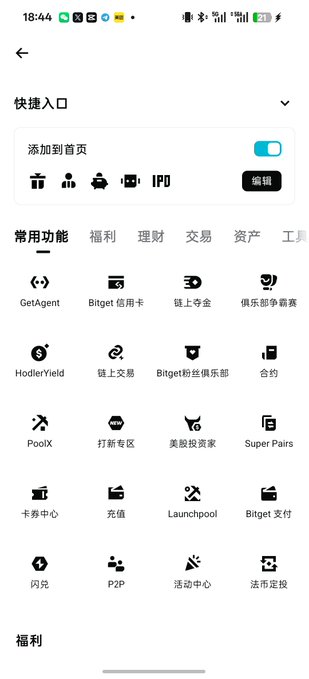 A mobile app screenshot showing the Bitget cryptocurrency exchange homepage with shortcut entries, common functions like GetAgent, Bitget credit card, HodlerYield, and P2P trading options in Chinese.
