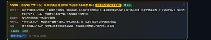A screenshot of a Chinese-language Twitter/X post by user "SOOP" (posted 19:06 on 23/02) about QQQB token's week-opening non-rug pull, listing how to participate, token distribution, expected returns, and risks. The post describes QQQB as a non-rug-pull NFT LP launched on the QQQ platform with approximately 1% weekly returns, noting $QQQ (纳指3倍ETF代币) is pegged to a 3x leveraged Nasdaq ETF, making it relevant context for the accompanying discussion about farming QQQB pool LP for Alpha points with annualized APR exceeding TVL.
