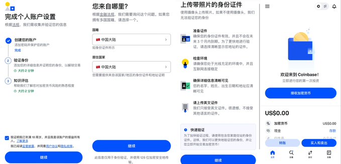 A collage of four screenshots from the Coinbase app showing the account setup process in Chinese, including country selection and identity verification.