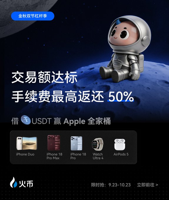 A Chinese cryptocurrency exchange advertisement featuring an astronaut figurine on the moon, promoting '金秋双节杠杆季' with up to 50% return on fees and prizes including iPhone Duo, iPhone 18 Pro Max, iPhone 18 Pro, Watch Ultra 4, and AirPods 5.