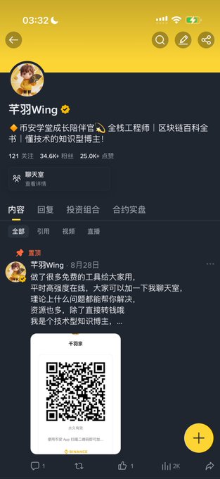 A mobile app screenshot in Chinese showing the profile of user '羊羽Wing', a verified full-stack engineer, featuring a QR code for their chat room.