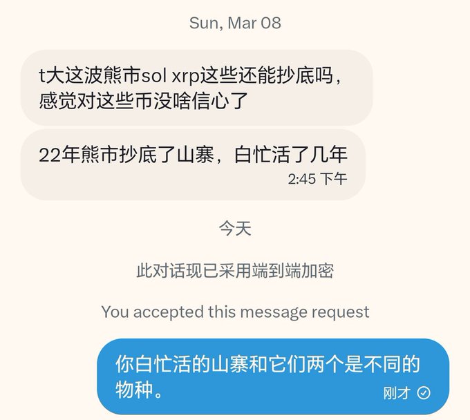 The image features two text messages displayed with their respective languages, one written in English and another in Chinese. The message from China reads: "Sun, Mar 8, 22:45:48". This message appears to be a translation of an original message that has been repurposed as a post on social media or a messaging platform.