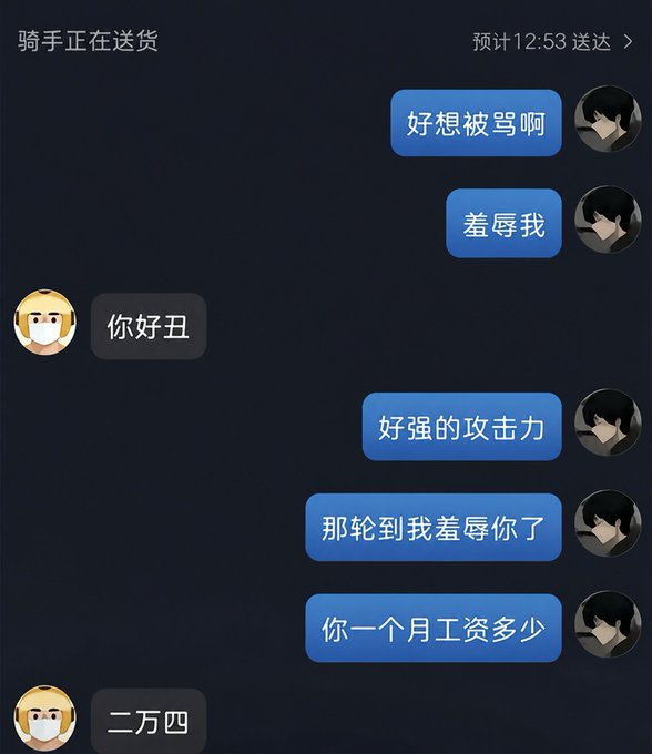 A Chinese chat conversation where one user says "你好丑" (You are so ugly), and the other replies "好强的攻击力" (Such a strong attack), "那轮到我羞辱你了" (Now it's my turn to humiliate you), and "你一个月工资多少" (How much is your monthly salary), to which the first replies "二万四" (Twenty-four thousand).