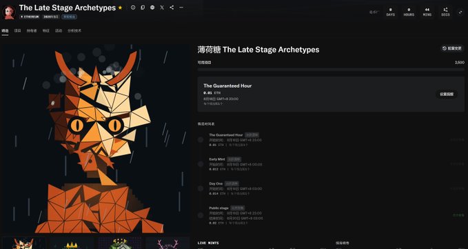 A screenshot of a webpage titled 'The Late Stage Archetypes' featuring a geometric, low-poly illustration of a red demon-like head, with song tracks like 'The Guaranteed Hour' and 'Early Mist' listed.