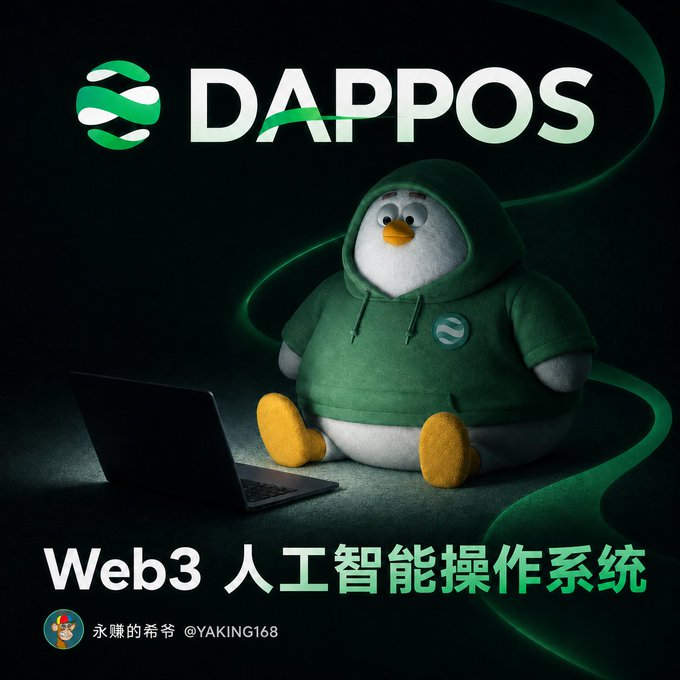 A promotional graphic for 'DAPPOS' featuring a penguin mascot in a green DappRadar hoodie with a laptop, labeled as a 'Web3 人工智能操作系统' (Web3 AI Operating System) by @YAKING168.