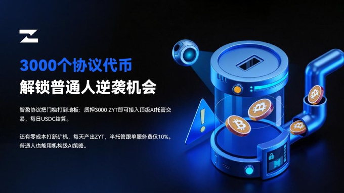 A promotional graphic in Chinese for a Z cryptocurrency project offering 3000 protocol tokens to unlock 'ordinary people's counterattack opportunity,' featuring a 3D blue mining machine with Bitcoin coins.