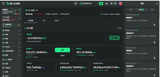 A screenshot of the BC-GAME cryptocurrency interface displaying BC 代币 (BC Token) prices in SBC and USDT, mining engine data, and Chinese-language menu options including mining and wallet sections.