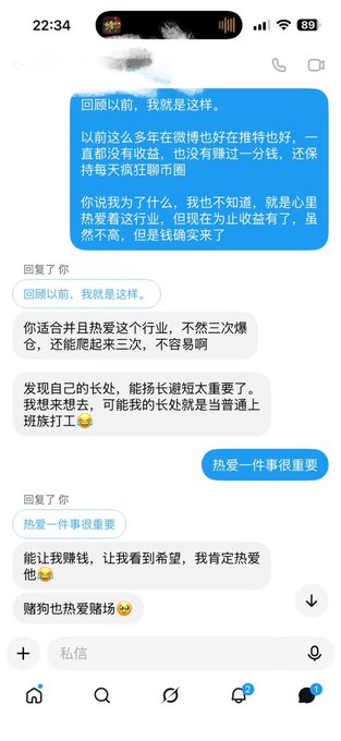 A screenshot of a Chinese text messaging conversation discussing someone's career journey, making ends meet while pursuing passion, and betting on their career.