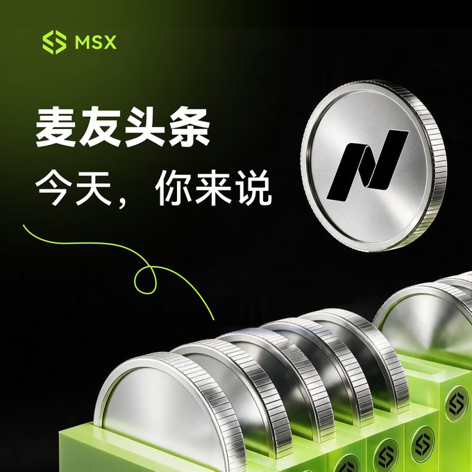 A 3D-rendered promotional graphic for MSX featuring the Chinese text '麦友头条 今天，你来说' next to a silver coin with the MSX logo.