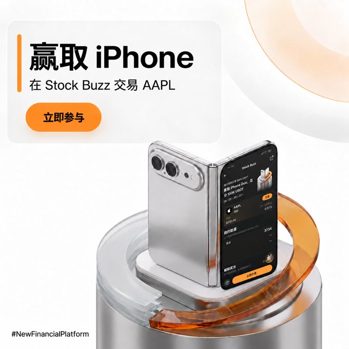 Advertisement in Chinese offering a chance to win an iPhone by trading AAPL on 'Stock Buzz,' featuring a foldable smartphone on a pedestal with the hashtag #NewFinancialPlatform.