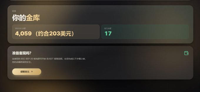 A dark-themed wallet or app interface in Chinese showing '你的金库' (Your Vault) with a balance of 4,059 (约合203美元) / $203 USD and 17 items, with an option to top up dollars.