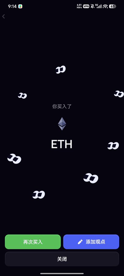 A mobile app confirmation screen showing an Ethereum (ETH) purchase, featuring the Polygon logo scattered around and Chinese buttons for 'Buy Again' (再次买入), 'Add Watchlist' (添加观点), and 'Close' (关闭).