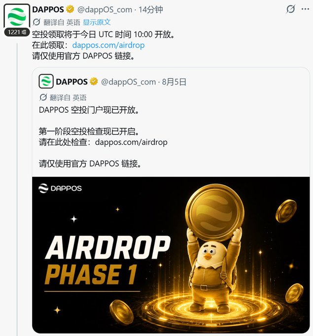The image shows a X (formerly Twitter) post from verified account DAPPOS (@dappOS_com) announcing that the airdrop claim for DAPPOS token $DOS will open at 10:00 UTC today, directing users to claim at dappos.com/airdrop. The post includes a promotional graphic featuring a gold coin character with the text "AIRDROP PHASE 1," reinforcing the accompanying post's message about the $DOS airdrop opening and its expected launch on Binance Alpha.