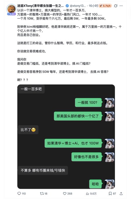 A Chinese Weibo screenshot of a post by user '逍遥Xtong' discussing career choices, with a WeChat conversation visible below about salaries of 100W and 50W.