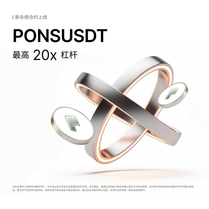 Bybit promotional image announcing the launch of a perpetual contract for PONSUSDt with up to 20x leverage, featuring metallic interlocking rings and coin graphics. The text "新永续合约上线" (New perpetual contract launched) and "最高 20x 杠杆" (Up to 20x leverage) highlight the platform's new listing for the $PONS token.