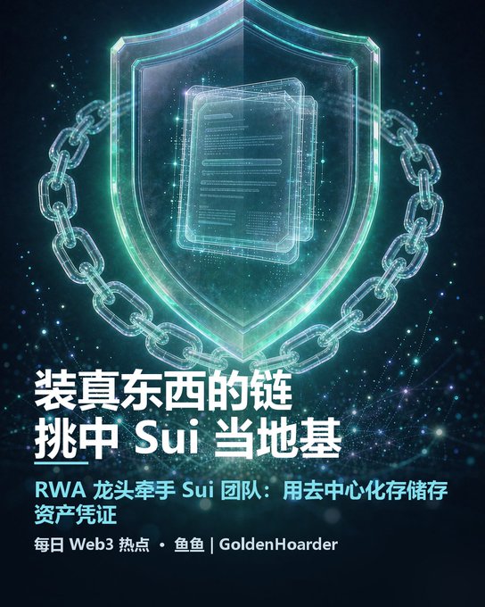 A digital graphic showing a glowing blue shield with documents inside, wrapped in a chain, with Chinese text about RWA and Sui blockchain storage.